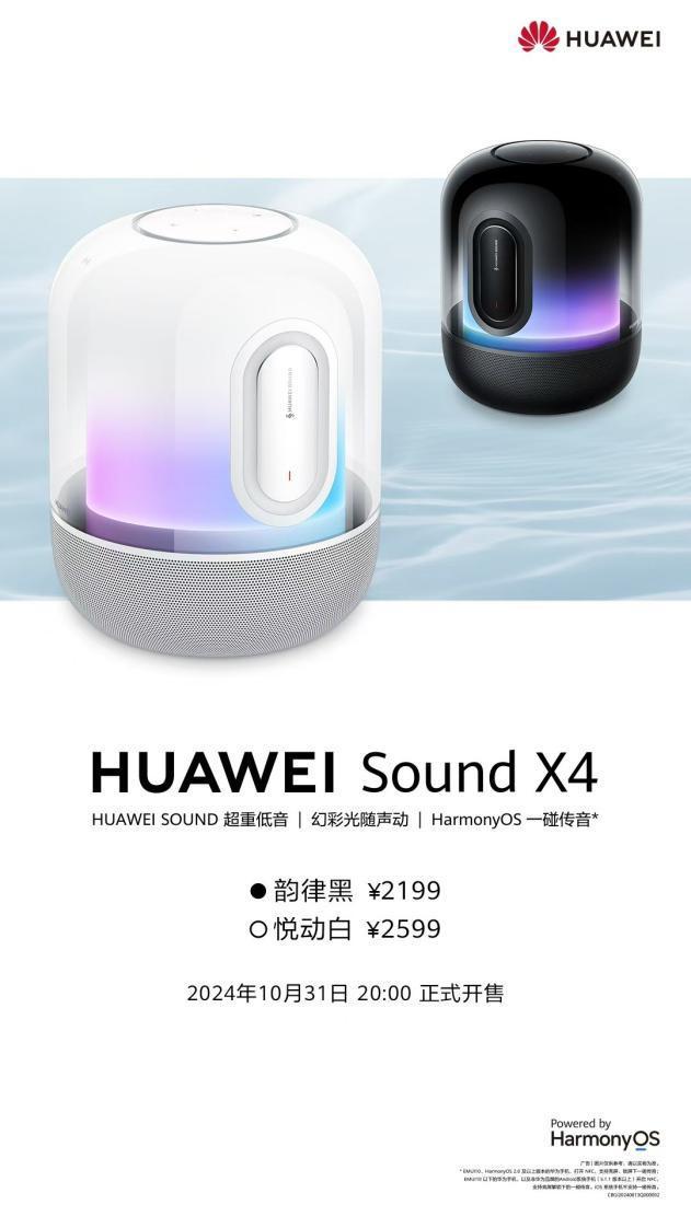 日开售自研声音算法重新定义高端桌面音箱j9国际站华为音箱Sound X4今(图1)